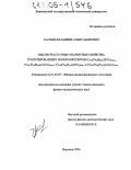 Калаев, Владимир Александрович. Высокочастотные магнитные свойства гранулированных нанокомпозитов (Co41Fe39B20)x(SiO2)100-x,(Co41Fe39B20)x(Al2O3)100-x,(Co45Fe45Zr10)x(SiO2)100-x и (Co45Fe45Zr10)x(Al2O3)100-x: дис. кандидат физико-математических наук: 01.04.07 - Физика конденсированного состояния. Воронеж. 2004. 120 с.