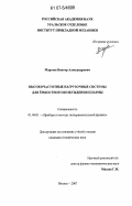 Морозов, Виктор Александрович. Высокочастотные нагрузочные системы для ёмкостного возбуждения плазмы: дис. кандидат технических наук: 01.04.01 - Приборы и методы экспериментальной физики. Ижевск. 2007. 156 с.