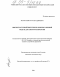 Исмагилов, Руслан Радикович. Высокочастотный индукторно-конденсаторный модуль для электротехнологии: дис. кандидат технических наук: 05.09.01 - Электромеханика и электрические аппараты. Б.м.. 2004. 151 с.