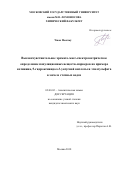 Чжан Мончжу. Высокочувствительное хромато-масс-спектрометрическое определение популяционных веществ-маркеров на примере котинина, 5-гидроксииндол-3-уксусной кислоты и этилсульфата в моче и сточных водах: дис. кандидат наук: 02.00.02 - Аналитическая химия. Москва. 2018. 132 с.