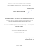 Костюк Дмитрий Валентинович. Высокочувствительный преобразователь магнитного поля на основе многослойных периодических наноструктур с гигантским магниторезистивным эффектом: дис. кандидат наук: 00.00.00 - Другие cпециальности. ФГАОУ ВО  «Национальный исследовательский университет «Московский институт электронной техники». 2023. 124 с.