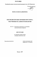 Ивлева, Юлия Владимировна. Высокодисперсные порошки форстерита, полученные по алкоксотехнологии: дис. кандидат химических наук: 05.17.11 - Технология силикатных и тугоплавких неметаллических материалов. Москва. 2007. 175 с.