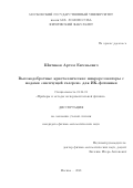 Шитиков Артем Евгеньевич. Высокодобротные кристаллические микрорезонаторы с модами «шепчущей галереи» для ИК-фотоники: дис. кандидат наук: 01.04.01 - Приборы и методы экспериментальной физики. ФГБОУ ВО «Московский государственный университет имени М.В. Ломоносова». 2022. 135 с.