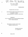 Воронина, Елена Анатольевна. Высокодобротный призменный резонатор кольцевого лазера малогабаритного лазерного гироскопа: дис. кандидат технических наук: 05.27.03 - Квантовая электроника. Москва. 2004. 158 с.