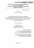 Бабелян, Степан Самвелович. Высокодозная химиотерапия с поддержкой аутологичными периферическими стволовыми клетками крови в комплексном лечении детей старше трех лет с медуллобластомой: дис. кандидат наук: 14.01.12 - Онкология. Москва. 2015. 112 с.