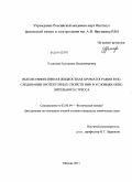 Ульянова, Екатерина Владимировна. Высокоэффективная жидкостная хроматография в исследовании протекторных свойств вин в условиях окислительного стресса: дис. кандидат химических наук: 02.00.04 - Физическая химия. Москва. 2011. 130 с.