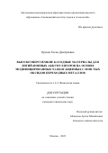 Орлова Елена Дмитриевна. Высокоэнергоемкие катодные материалы для литий-ионных аккумуляторов на основе модифицированных Ni-обогащенных слоистых оксидов переходных металлов (High-energy-density cathode materials for Li-ion batteries based on modified Ni-rich layered transition metal oxides): дис. кандидат наук: 00.00.00 - Другие cпециальности. АНОО ВО «Сколковский институт науки и технологий». 2024. 151 с.