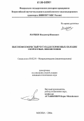 Маршев, Владимир Иванович. Высокофосфористый чугун для тормозных колодок скоростных локомотивов: дис. кандидат технических наук: 05.02.01 - Материаловедение (по отраслям). Москва. 2006. 179 с.