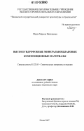 Мороз, Марина Николаевна. Высокогидрофобные минеральношлаковые композиционные материалы: дис. кандидат технических наук: 05.23.05 - Строительные материалы и изделия. Пенза. 2007. 234 с.