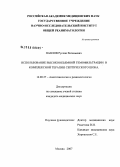 Павлов, Руслан Евгеньевич. Высокообъемная гемофильтрация в комплексной терапии септического шока: дис. кандидат медицинских наук: 14.00.37 - Анестезиология и реаниматология. Москва. 2008. 112 с.