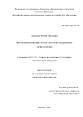 Алексеев Роман Олегович. Высокопреломляющие стекла с высоким содержанием оксида лантана: дис. кандидат наук: 00.00.00 - Другие cпециальности. ФГБОУ ВО «Российский химико-технологический университет имени Д.И. Менделеева». 2023. 154 с.