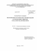 Салахова, Рената Альмировна. Высокопрочные керамические стеновые изделия из легкоплавких глинистых и опал-кристобалитовых пород: дис. кандидат технических наук: 05.23.05 - Строительные материалы и изделия. Красково. 2010. 161 с.