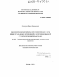 Осипенко, Павел Николаевич. Высокопроизводительные RISC-микропроцессоры для встраиваемых применений с оптимизированной структурой конвейера команд: дис. кандидат технических наук: 05.13.05 - Элементы и устройства вычислительной техники и систем управления. Москва. 2005. 145 с.