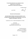 Николаева, Елена Владимировна. Высокосимметричные подрешетки в кристаллах ромбической сингонии и их проявление в структуре зонных и фононных спектров: дис. кандидат физико-математических наук: 01.04.07 - Физика конденсированного состояния. Кемерово. 2011. 158 с.