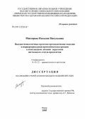 Мензорова, Наталия Витальевна. Высокотехнологичные протезно-ортопедические изделия и периартериальная криосимпатодеструкция в комплексном лечении переломов дистального отдела предплечья: дис. кандидат медицинских наук: 14.00.22 - Травматология и ортопедия. Пермь. 2005. 129 с.