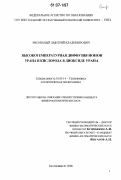 Рисованый, Дмитрий Владимирович. Высокотемпературная диффузия ионов урана и кислорода в диоксиде урана: дис. кандидат физико-математических наук: 01.04.14 - Теплофизика и теоретическая теплотехника. Екатеринбург. 2006. 123 с.