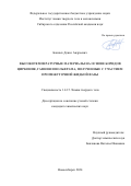 Банных Денис Андреевич. Высокотемпературные материалы на основе боридов циркония, гафния и вольфрама, полученные с участием промежуточной жидкой фазы: дис. кандидат наук: 00.00.00 - Другие cпециальности. ФГБУН Институт химии твердого тела и механохимии Сибирского отделения Российской академии наук. 2024. 157 с.