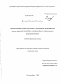 Догодаева, Екатерина Николаевна. Высокотемпературные протонные и смешанные проводники на основе перовскитоподобных оксидных фаз со структурным разупорядочением: дис. кандидат химических наук: 02.00.04 - Физическая химия. Екатеринбург. 2010. 161 с.