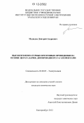 Медведев, Дмитрий Андреевич. Высокотемпературные протонные проводники на основе церата бария, допированного 3-d элементами: дис. кандидат химических наук: 02.00.05 - Электрохимия. Екатеринбург. 2012. 165 с.