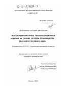 Шелковкина, Наталия Викторовна. Высокотемпературные теплоизоляционные изделия на основе отходов производства кварцевой керамики (кека): дис. кандидат технических наук: 05.23.05 - Строительные материалы и изделия. Москва. 2002. 174 с.