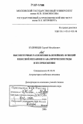 Кудрявцев, Сергей Михайлович. Высокоточные разложения важнейших функций небесной механики в аналитические ряды и их приложения: дис. доктор физико-математических наук: 01.03.01 - Астрометрия и небесная механика. Москва. 2006. 141 с.