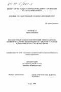 Чернецкая, Ирина Евгеньевна. Высокоточный кондуктометрический преобразователь влажности сыпучих железорудных материалов в системе управления процессом окомкования: дис. кандидат технических наук: 05.13.05 - Элементы и устройства вычислительной техники и систем управления. Курск. 1998. 223 с.