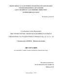 Сулейманов Сагим Икрамович. Высоковольтные эффекты в индивидуальных и смешанных расплавленных хлоридах Mg, Zn, La, Ce, Nd: дис. кандидат наук: 02.00.04 - Физическая химия. ФГБУН Институт высокотемпературной электрохимии Уральского отделения Российской академии наук. 2019. 111 с.