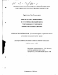 Арутюнов, Лев Семенович. Высшая мера наказания в Российской Федерации: Современное состояние, перспективы развития: дис. кандидат юридических наук: 12.00.08 - Уголовное право и криминология; уголовно-исполнительное право. Ставрополь. 2001. 186 с.