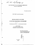 Лягушев, Георгий Евгеньевич. Высшая школа России в системе рыночных отношений: дис. кандидат экономических наук: 08.00.01 - Экономическая теория. Кострома. 2000. 167 с.