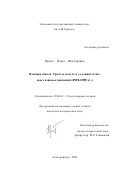 Пропп, Ольга Викторовна. Высшая школа Урала и власть в условиях нэпа: Опыт взаимоотношений, 1921-1925 гг.: дис. кандидат исторических наук: 07.00.02 - Отечественная история. Екатеринбург. 2002. 280 с.