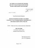 Онищенко, Лилия Валентиновна. Высшая техническая школа Франции в контексте построения единого европейского образовательного пространства: дис. кандидат педагогических наук: 13.00.01 - Общая педагогика, история педагогики и образования. Казань. 2011. 176 с.