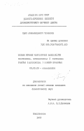 Чистяков, Юрий Александрович. Высшие ночные чешуекрылые надсемейств Bombycoidea, Hotodontoidea и Noctuoidea (часть) (Lepidoptera) Южного Приморья: дис. кандидат биологических наук: 03.00.09 - Энтомология. Владивосток. 1983. 285 с.