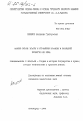 Беляков, Владимир Григорьевич. Высшие органы власти и управления Франции в последней четверти XIX века: дис. кандидат юридических наук: 12.00.01 - Теория и история права и государства; история учений о праве и государстве. Ленинград. 1984. 168 с.