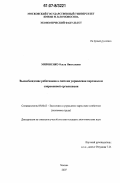 Мироненко, Ольга Николаевна. Высвобождение работников в системе управления персоналом современной организации: дис. кандидат экономических наук: 08.00.05 - Экономика и управление народным хозяйством: теория управления экономическими системами; макроэкономика; экономика, организация и управление предприятиями, отраслями, комплексами; управление инновациями; региональная экономика; логистика; экономика труда. Москва. 2007. 250 с.