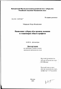 Моврадин, Игорь Михайлович. Выявление больных туберкулезом легких в стационарах общего профиля: дис. кандидат медицинских наук: 14.00.26 - Фтизиатрия. Москва. 2002. 94 с.