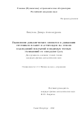 Бикулова Динара Александровна. Выявление динамических эффектов в движении спутников планет и астероидов на основе наблюдений покрытий и видимых тесных сближений со звездами Gaia: дис. кандидат наук: 00.00.00 - Другие cпециальности. ФГБОУ ВО «Санкт-Петербургский государственный университет». 2023. 169 с.