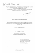 Жилченко, Елена Борисовна. Выявление эпидемически значимых холерных вибрионов с использованием аффинных магносорбентов: дис. кандидат биологических наук: 03.00.07 - Микробиология. Ставрополь. 2001. 130 с.