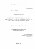 Бойко, Владимир Викторович. Выявление фундаментальных факторов недооценки стоимости российских эмитентов при публичных размещениях акций: дис. кандидат экономических наук: 08.00.10 - Финансы, денежное обращение и кредит. Москва. 2011. 148 с.