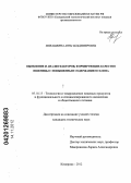 Мякашкина, Анна Владимировна. Выявление и анализ факторов, формирующих качество пшеницы с повышенным содержанием селена: дис. кандидат технических наук: 05.18.15 - Товароведение пищевых продуктов и технология общественного питания. Кемерово. 2012. 156 с.