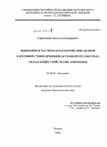 Горковский, Антон Александрович. Выявление и частичная характеристика белков клеточной стенки дрожжей Saccharomyces cerevisiae, обладающих свойствами амилоидов: дис. кандидат биологических наук: 03.00.04 - Биохимия. Пущино. 2009. 218 с.