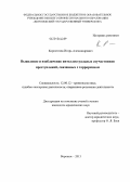 Коростелев, Игорь Александрович. Выявление и изобличение интеллектуальных соучастников преступлений, связанных с терроризмом: дис. кандидат наук: 12.00.12 - Финансовое право; бюджетное право; налоговое право; банковское право; валютно-правовое регулирование; правовое регулирование выпуска и обращения ценных бумаг; правовые основы аудиторской деятельности. Воронеж. 2013. 240 с.