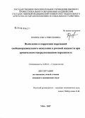 Кравец, Ольга Николаевна. Выявление и коррекция нарушений свободнорадикального окисления в ротовой жидкости при хроническом генерализованном пародонтите: дис. кандидат медицинских наук: 14.00.21 - Стоматология. Казань. 2008. 141 с.