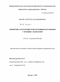 Быкова, Светлана Владимировна. Выявление и коррекция репродуктивных нарушений у женщин с целиакией: дис. кандидат медицинских наук: 14.01.04 - Внутренние болезни. Москва. 2012. 130 с.