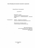 Фадеев, Виктор Александрович. Выявление и оценка теневого сектора предпринимательской деятельности в лесопромышленном комплексе СЗФО: дис. кандидат экономических наук: 08.00.05 - Экономика и управление народным хозяйством: теория управления экономическими системами; макроэкономика; экономика, организация и управление предприятиями, отраслями, комплексами; управление инновациями; региональная экономика; логистика; экономика труда. Санкт-Петербург. 2009. 230 с.