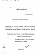 Пирцхалава, Константин Алексеевич. Выявление и первоначальный этап расследования уклонений от уплаты налогов или страховых взносов в государственные внебюджетные фонды: дис. кандидат юридических наук: 12.00.09 - Уголовный процесс, криминалистика и судебная экспертиза; оперативно-розыскная деятельность. Москва. 1999. 169 с.