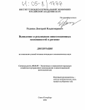 Руденко, Дмитрий Владимирович. Выявление и реализация инвестиционных возможностей в регионе: дис. кандидат экономических наук: 08.00.05 - Экономика и управление народным хозяйством: теория управления экономическими системами; макроэкономика; экономика, организация и управление предприятиями, отраслями, комплексами; управление инновациями; региональная экономика; логистика; экономика труда. Санкт-Петербург. 2004. 185 с.