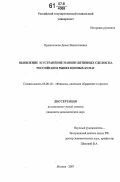 Пряничников, Денис Валентинович. Выявление и устранение манипулятивных сделок на российском рынке ценных бумаг: дис. кандидат экономических наук: 08.00.10 - Финансы, денежное обращение и кредит. Москва. 2006. 146 с.