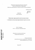 Сошитова, Наталья Павловна. Выявление нарушений гемостаза при сепсисе с помощью метода пространственного роста сгустка: дис. кандидат биологических наук: 03.01.02 - Биофизика. Москва. 2012. 114 с.