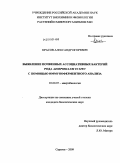 Красов, Александр Игоревич. Выявление почвенных ассоциативных бактерий рода Azospirillum in Situ с помощью иммуноферментного анализа: дис. кандидат биологических наук: 03.00.07 - Микробиология. Саратов. 2009. 108 с.