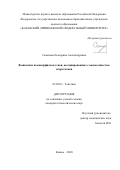 Семенова Екатерина Александровна. Выявление полиморфизмов генов, ассоциированных с выносливостью спортсменов: дис. кандидат наук: 03.02.07 - Генетика. ФГАОУ ВО «Казанский (Приволжский) федеральный университет». 2021. 160 с.